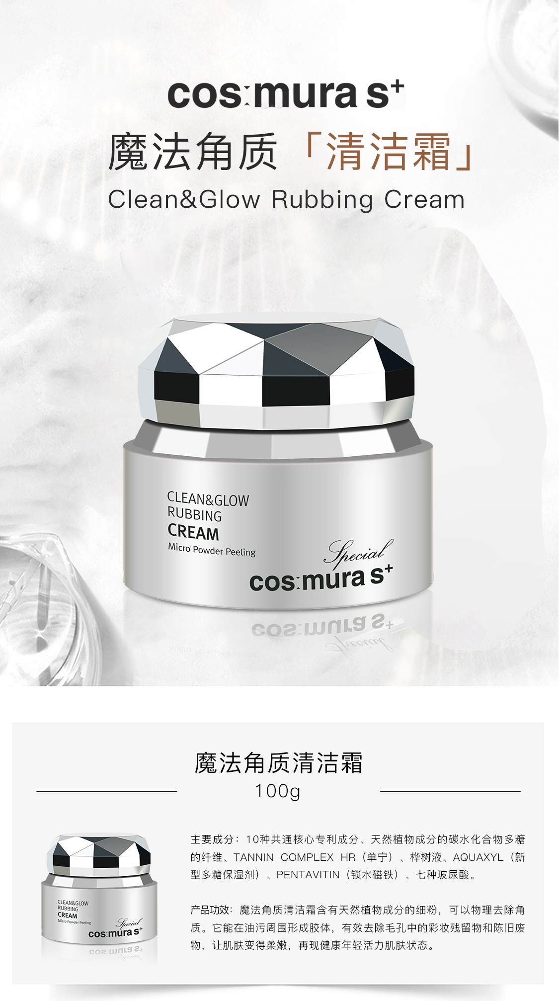 角质清洁霜详情页_07.jpg