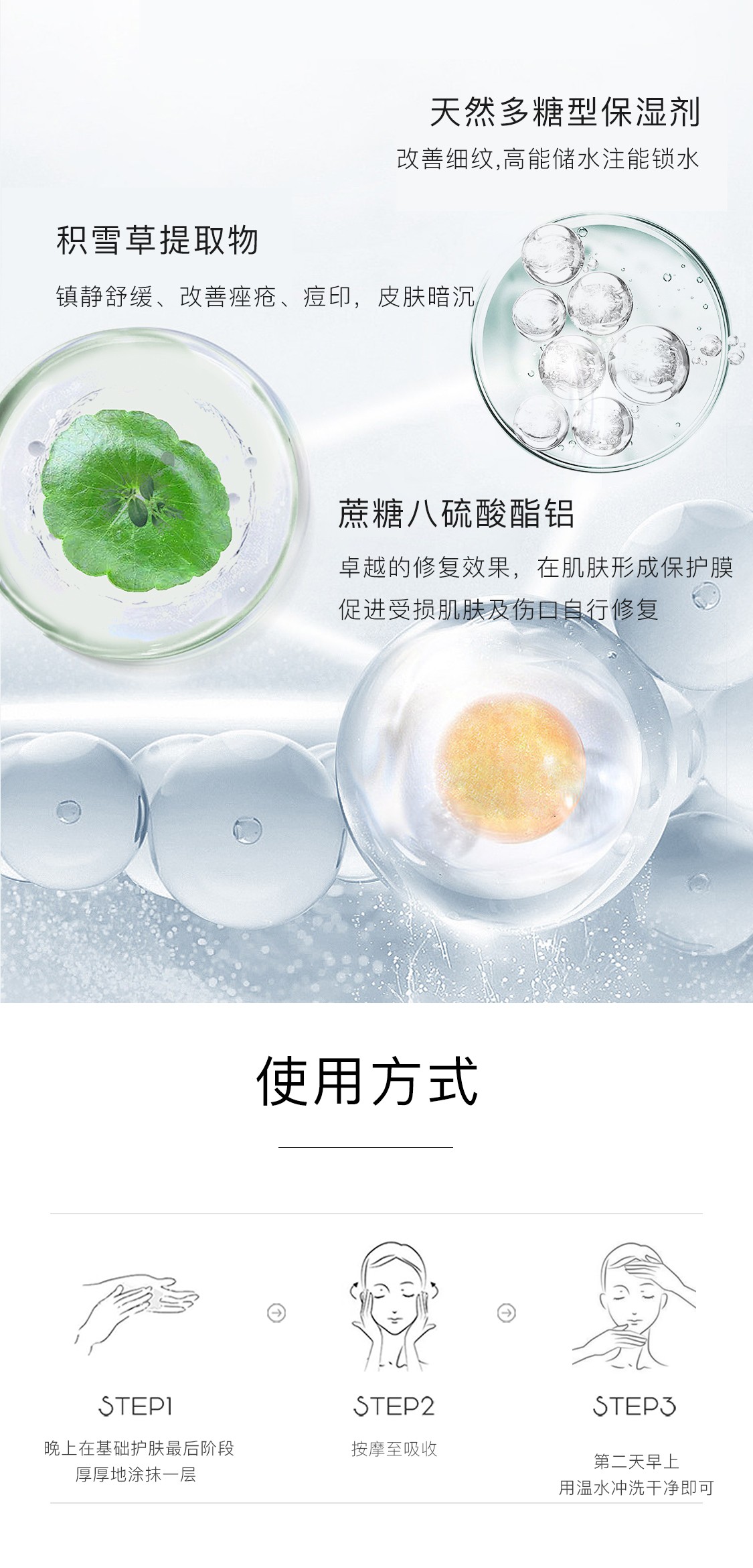 睡眠面膜详情页_09.jpg